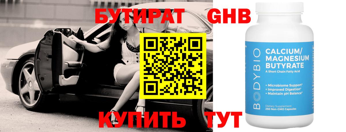 Бутират 99%  Вход с VPN  Ирбит 