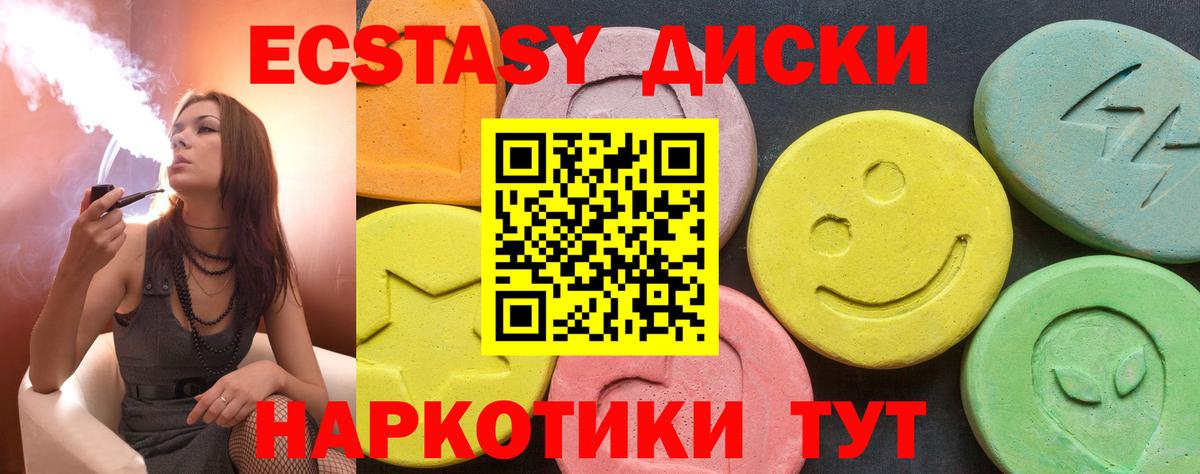 ЭКСТАЗИ диски Ирбит