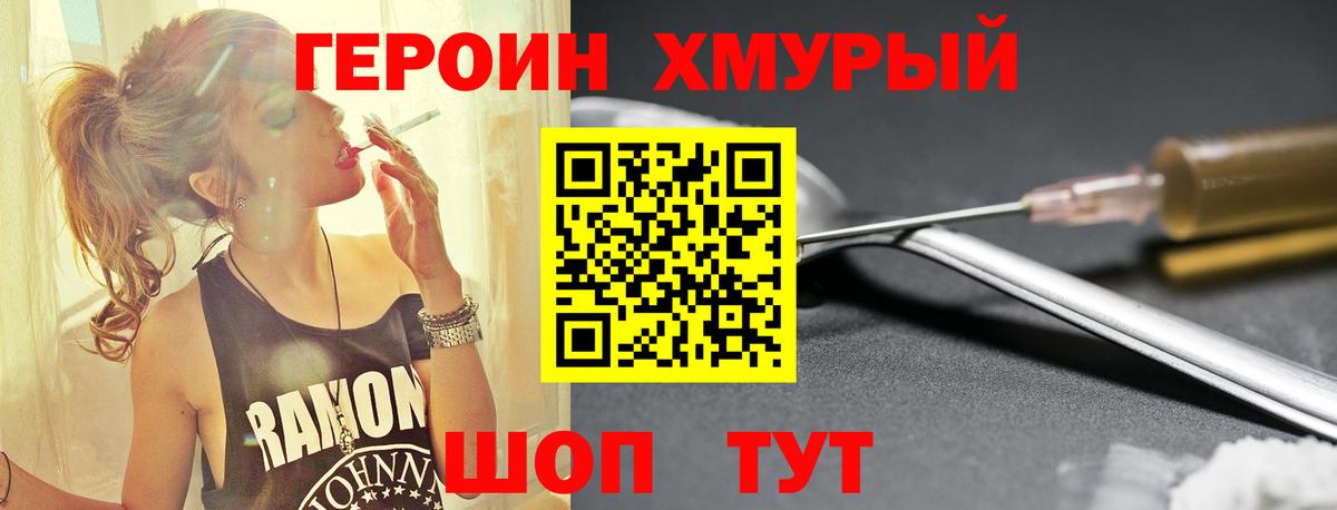 Героин хмурый Ирбит