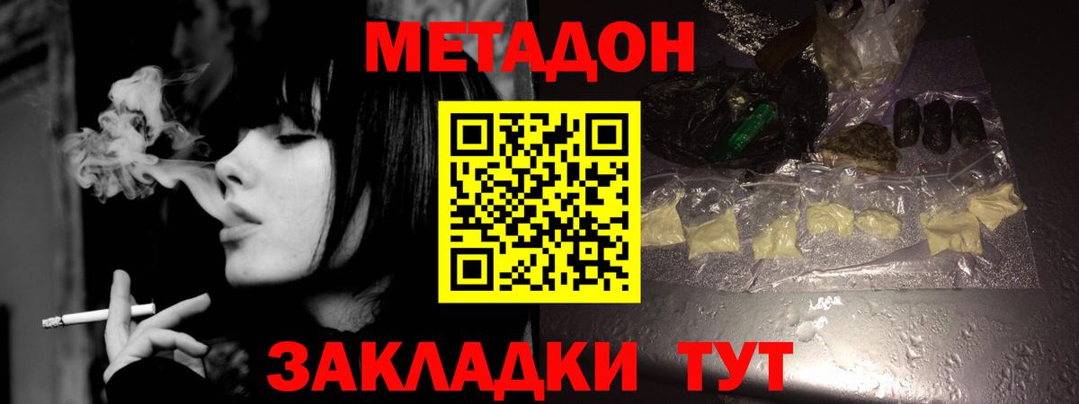 МЕТАДОН methadone  Метадон белоснежный  Вход с VPN  Ирбит 